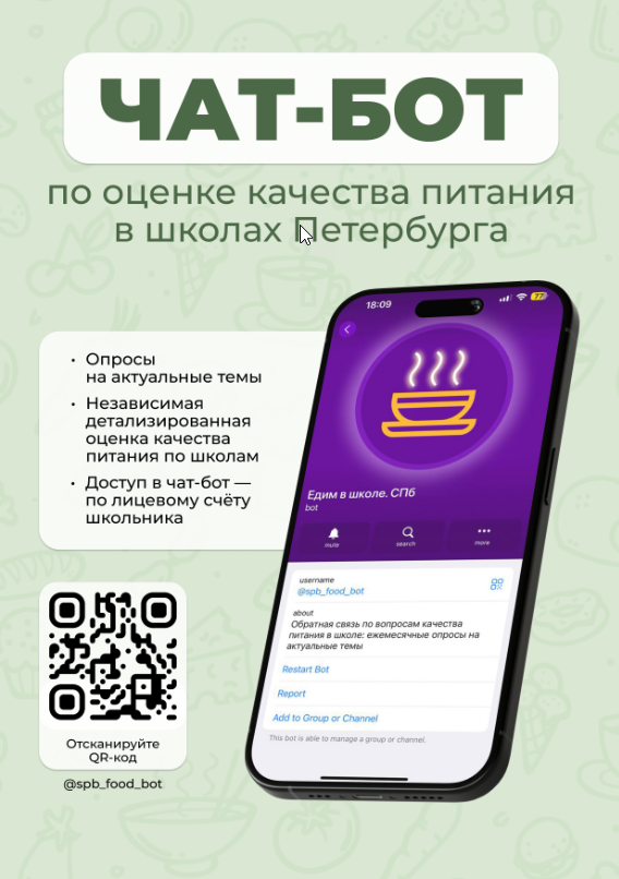 Чат-бот.png